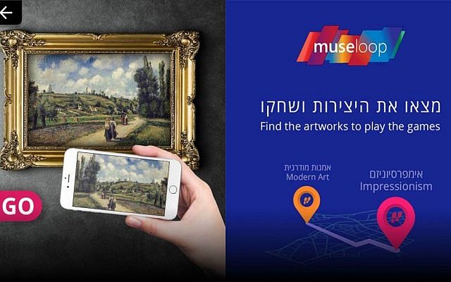 Tel Aviv based Museloop's App (Courtesy)