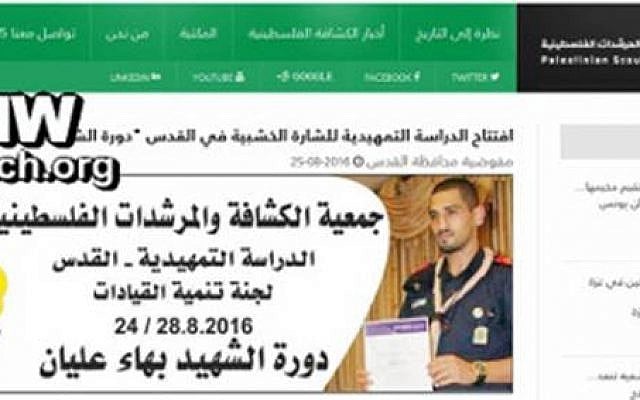 Palestinian terrorist Bahaa Allyan in a Palestinian Scouts uniform shown in a promo for the “Leader Bahaa Allyan Course” put on by a Scout troop in East Jerusalem, Aug. 25, 2016. (Screen capture: Palestinian Scout Association Website) Palestinian terrorist Bahaa Allyan in a Palestinian Scouts uniform shown in a promo for the “Leader Bahaa Allyan Course” put on by a Scout troop in East Jerusalem, Aug. 25, 2016. (Screen capture: Palestinian Scout Association Website)