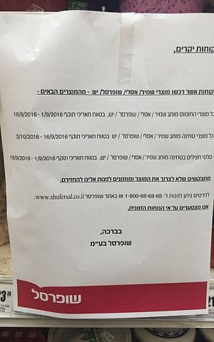 A Shufersal supermarket in Jerusalem asks its customers to return its own brand hummus and tahini, as well as products made by the Shamir and Asli companies within certain dates, due to a salmonella scare. (Times of Israel)