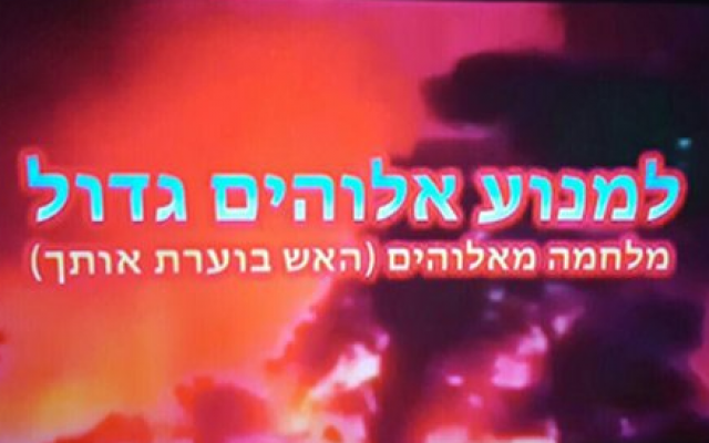 Anti-Israel message in Hebrew put up by Palestinian hackers on Channels 2 and 10 on Tuesday November 29, 2016. (Screen capture: Twitter) Anti-Israel message in Hebrew put up by Palestinian hackers on Channels 2 and 10 on Tuesday November 29, 2016. (Screen capture: Twitter)