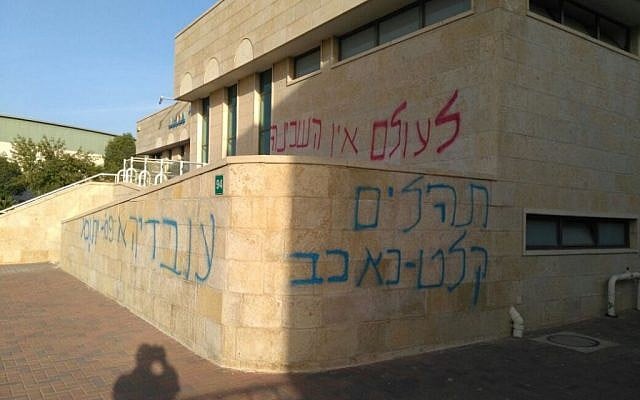 Hateful graffiti sprayed on the Kehilat Ra'anan Reform synagogue in Ra'anana, November 24, 2016. (Yossi Cohen)