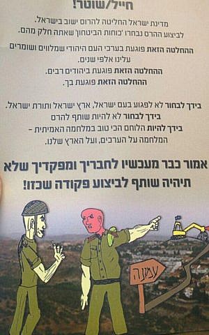 A flyer distributed by Israeli minors calling for soldiers to refuse orders to raze the Amona outpost. (courtesy)