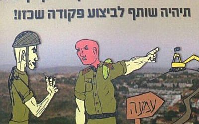A flyer distributed by Israeli minors calling for soldiers to refuse orders to raze the Amona outpost. (courtesy)