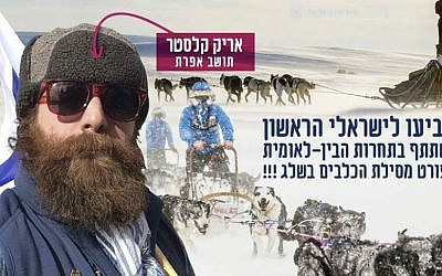 Erik Claster hopes to gather votes from the world over to win the competition to train as a dog sledder next April (Courtesy Erik Claster)