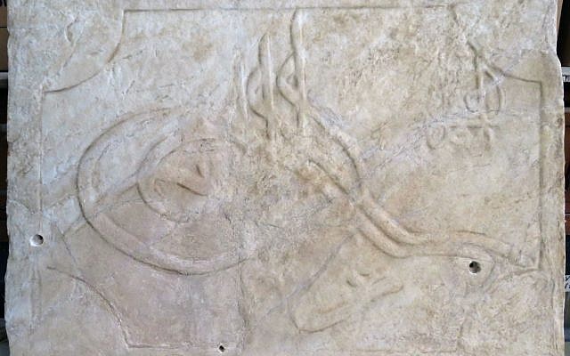 The marble plaque bearing the sultan’s seal prior to conservation; the seal itself cannot be discerned. (Faina Milstein, courtesy of the Israel Antiquities Authority)