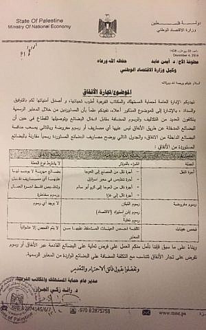 A copy of a letter from Gaza Consumer Protection Council chief Dr. Raed Zaki al-Jazar about Hamas taxation of imports. 
