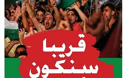 A full page newspaper ad taken out by the group Commanders for Israel's Security on January 15, 2017. The Arabic reads: "soon we will be the majority." (Screen capture: Ynet)