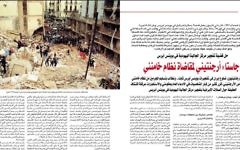 Ronen Bergman's article on Iran's role in the 1992 and 1994 Buenos Aires bombings, in Majalla magazine