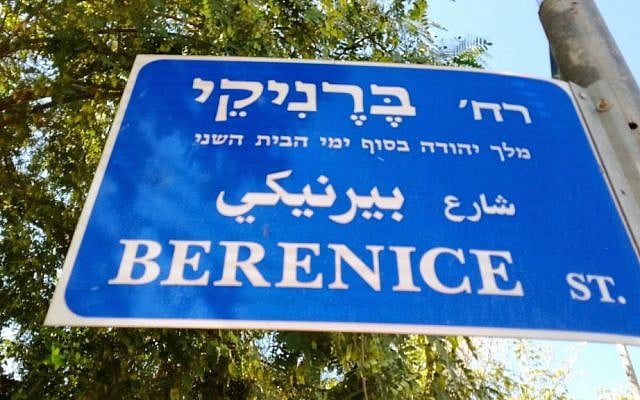 Berenice Street sign in Jerusalem incorrectly states that Berenice was a king in Judah during the Second Temple period. Berenice was a queen. (Facebook)
