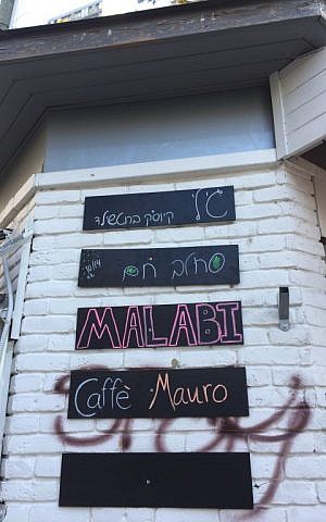 In Tel Aviv, malabi is everywhere, a regular option at kiosk, cafe and restaurant menus (Jessica Steinberg/Times of Israel) In Tel Aviv, malabi is everywhere, a regular option at kiosk, cafe and restaurant menus (Jessica Steinberg/Times of Israel)