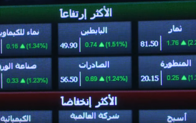Illustrative photo of Saudi Arabia's stock exchange. (Screen capture: YouTube) Illustrative photo of Saudi Arabia's stock exchange. (Screen capture: YouTube)