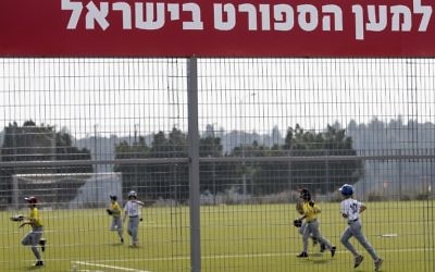 Illustrative: Young Israelis play a baseball match between the Modiin and Jerusalem youth teams in the Israeli city of Modiin on March 10, 2017. (AFP Photo/Jack Guez)