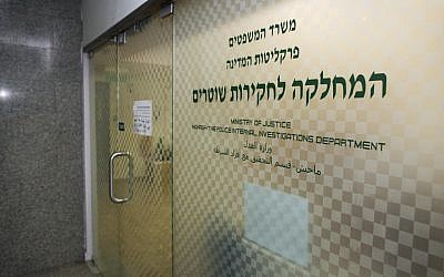 The entrance to the Police Investigations Department in Jerusalem. October 12, 2014. (Yonatan Sindel/Flash90) The entrance to the Police Investigations Department in Jerusalem. October 12, 2014. (Yonatan Sindel/Flash90)