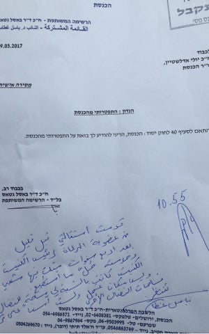 MK Bassel Ghattas's official resignation letter from the Knesset, including a handwritten message explaining the move. (Courtesy)