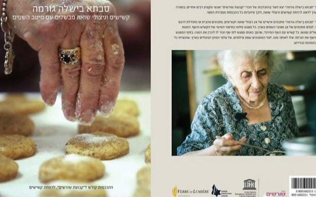 The cover of 'Grandma Cooks Gourmet,' a fundraising effort that is now a contender for prizes in two Gourmand International 2017 categories (Courtesy Shorashim) The cover of 'Grandma Cooks Gourmet,' a fundraising effort that is now a contender for prizes in two Gourmand International 2017 categories (Courtesy Shorashim)
