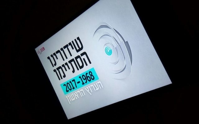 A television showing Channel 1, displaying a message reading "Our broadcast has ended." (Joshua Davidovich/Times of Israel) A television showing Channel 1, displaying a message reading "Our broadcast has ended." (Joshua Davidovich/Times of Israel)