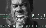 Chris Rock promotional photo for his "Total Blackout Tour" performance in Tel Aviv on January 8, 2018 (Courtesy)