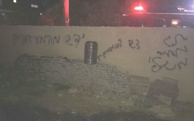 Arson sprayed on a wall at the entrance to the village of ‘Ara in northern Israel, May 24, 2017. (Israel Police)