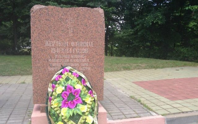 The Petrikov, Belarus monument to Holocaust victims with a crucifix on it. (Julie Masis/Times of Israel)