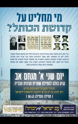 Mercaz Liba poster calling for a prayer protest at the Western Wall against the Women of the Wall, July 24, 2017. (courtesy) Mercaz Liba poster calling for a prayer protest at the Western Wall against the Women of the Wall, July 24, 2017. (courtesy)