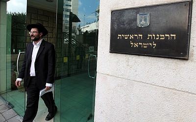 The building of the Chief Rabbinate of Israel in Jerualem. (Flash90)