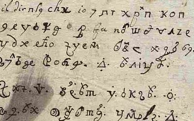 A coded letter written by a 17th-century Italian nun, who claimed it had been dictated to her by the Devil. (Wikimedia Commons)