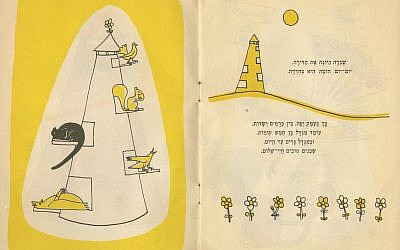 The original, 1959 illustrations of 'A Flat for Rent," by Shoshana Heiman feature only two colors (Courtesy Kedem Auctions)