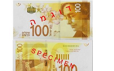 The NIS 100 banknote featuring Leah Goldberg, to be released on November 23, 2017. (Courtesy of the Bank of Israel)
