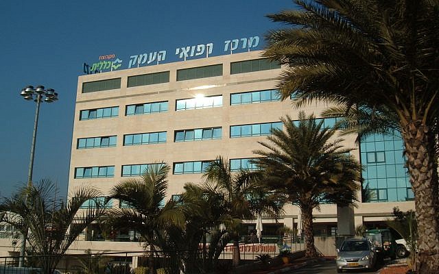 Front view of the HaEmek Medical Center Campus, January 23, 2008. (Almog [Own work], via Wikimedia Commons)