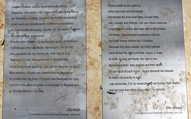 Athens Holocaust memorial with text by Elie Wiesel. (CC BY-SA Tilemahos Efthimiadis, Wikimedia Commons) Athens Holocaust memorial with text by Elie Wiesel. (CC BY-SA Tilemahos Efthimiadis, Wikimedia Commons)