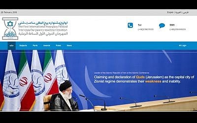 A screenshot of the website of Iran's 'Hourglass Festival' which celebrates Israel's imminent destruction. (Screen capture)