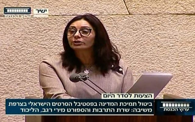 Culture and Sports Minister Miri Regev speaks in the Knesset on February 21, 2018. (Screen capture: Knesset Channel) Culture and Sports Minister Miri Regev speaks in the Knesset on February 21, 2018. (Screen capture: Knesset Channel)