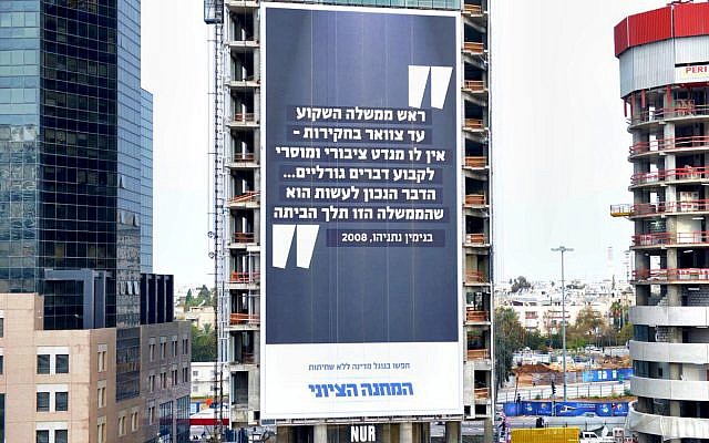 A Zionist Union billboard calling on Prime Minister Benjamin Netanyahu to resign in the face of police corruption allegations, pictured on a Tel Aviv highway, February 15, 2017. (Courtesy) A Zionist Union billboard calling on Prime Minister Benjamin Netanyahu to resign in the face of police corruption allegations, pictured on a Tel Aviv highway, February 15, 2017. (Courtesy)
