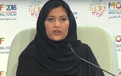 Princess Reema bint Bandar al-Saud. (YouTube screenshot) Princess Reema bint Bandar al-Saud. (YouTube screenshot)