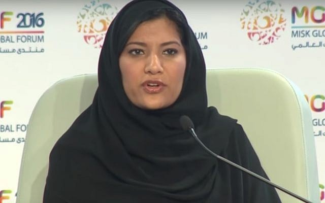 Princess Reema bint Bandar al-Saud. (YouTube screenshot) Princess Reema bint Bandar al-Saud. (YouTube screenshot)