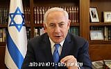 Prime Minister Benjamin Netanyahu says he is innocent of all charges in a video released on social media on March 26, 2018. (Screen capture:: Facebook)