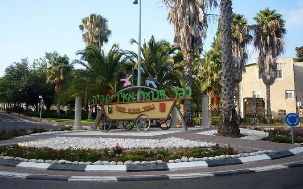 The entrance to the Meir Shfeyah youth village, supported by Hadassah. (Courtesy)