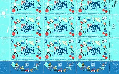 A five shekel stamp that the Israel Postal Service is issuing for Israels 70th Independence Day celebrations. (Israel Postal Service spokesperson)
