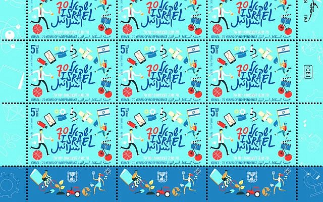A five shekel stamp that the Israel Postal Service is issuing for Israels 70th Independence Day celebrations. (Israel Postal Service spokesperson) A five shekel stamp that the Israel Postal Service is issuing for Israels 70th Independence Day celebrations. (Israel Postal Service spokesperson)