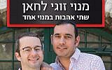 Uri Erman (left) and his husband, Daniel Jonas, one of the six couples appearing in the new Khan Theater campaign throughout Jerusalem. (Courtesy, Khan Theater)