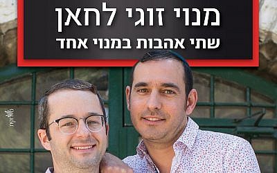 Uri Erman (left) and his husband, Daniel Jonas, one of the six couples appearing in the new Khan Theater campaign throughout Jerusalem. (Courtesy, Khan Theater)