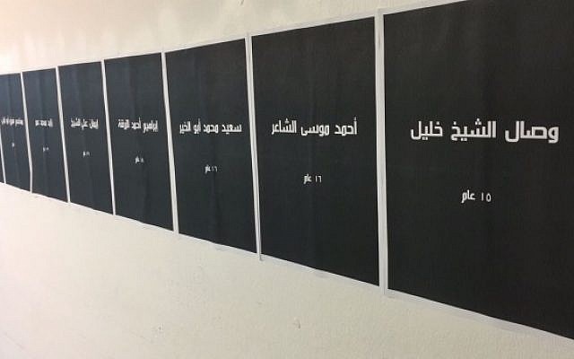 An exhibit put up at the Bezalel Academy of Arts and Design in Jerusalem on May 16, 2018, featuring names of Palestinians killed in protests and clashes on the Gaza border. (Im Tirtzu/courtesy) An exhibit put up at the Bezalel Academy of Arts and Design in Jerusalem on May 16, 2018, featuring names of Palestinians killed in protests and clashes on the Gaza border. (Im Tirtzu/courtesy)
