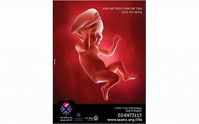 An advertisement for Tel Aviv's Ichilov Hospital showing a fetus wearing an IDF Armored Corps beret and saluting. The caption reads: 'Presidential Award of Excellence Recipient for the year 2038. (Apparently born in Lis.)'