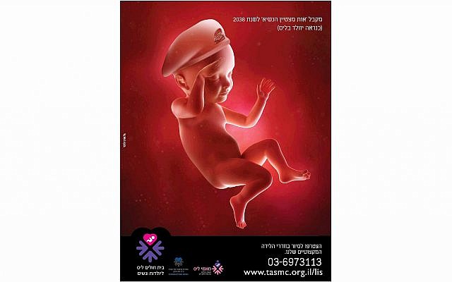 An advertisement for Tel Aviv's Ichilov Hospital showing a fetus wearing an IDF Armored Corps beret and saluting. The caption reads: 'Presidential Award of Excellence Recipient for the year 2038. (Apparently born in Lis.)' An advertisement for Tel Aviv's Ichilov Hospital showing a fetus wearing an IDF Armored Corps beret and saluting. The caption reads: 'Presidential Award of Excellence Recipient for the year 2038. (Apparently born in Lis.)'