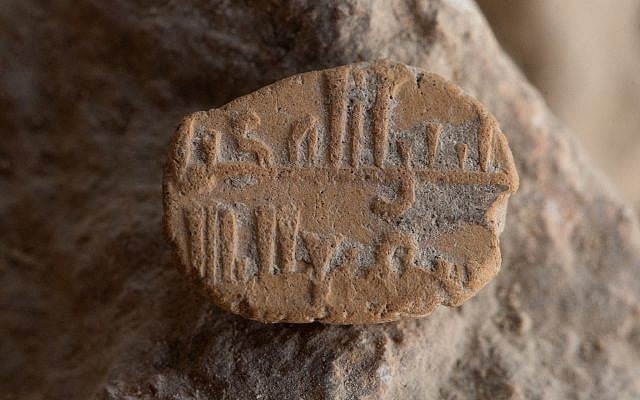Abbasid-period amulet uncovered at the Givati Parking lot excavation in the City of David, June 2018. (Eliyahu Yanai, City of David Archives)