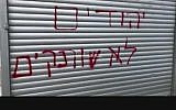 'Jews do not remain silent' found graffitied in Hebrew in the Palestinian village of Husan, in the central West Bank, on June 1, 2018. (Yesh Din, courtesy)