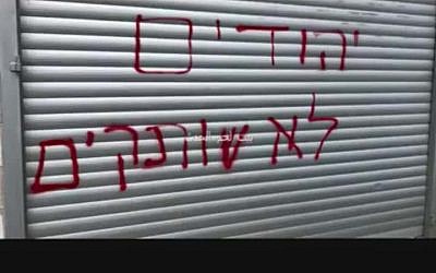 'Jews do not remain silent' found graffitied in Hebrew in the Palestinian village of Husan, in the central West Bank, on June 1, 2018. (Yesh Din, courtesy)