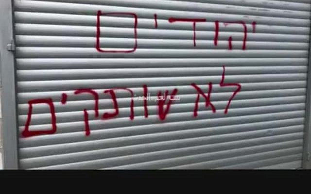 'Jews do not remain silent' found graffitied in Hebrew in the Palestinian village of Husan, in the central West Bank, on June 1, 2018. (Yesh Din, courtesy) 'Jews do not remain silent' found graffitied in Hebrew in the Palestinian village of Husan, in the central West Bank, on June 1, 2018. (Yesh Din, courtesy)