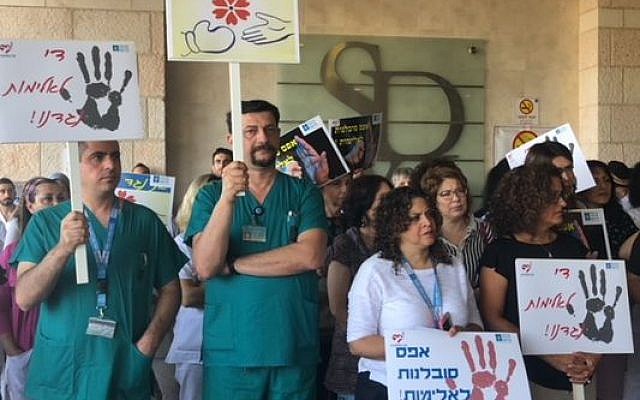 Nurses strike at Jerusalem's Hadassah Ein Karem Hospital in protest of violence against medical personnel, July 4, 2018 (Courtesy Hadassah Ein Karem Hospital) Nurses strike at Jerusalem's Hadassah Ein Karem Hospital in protest of violence against medical personnel, July 4, 2018 (Courtesy Hadassah Ein Karem Hospital)