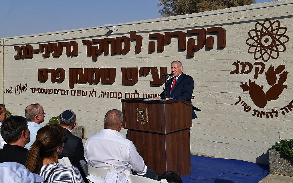 Prime Minister Benjamin Netanyahu speaks at a ceremony renaming the nuclear reactor in Dimona to the Shimon Peres Negev Nuclear Research Center after the late Israeli statesman, on August 29, 2018. (Kobi Gideon/GPO)
